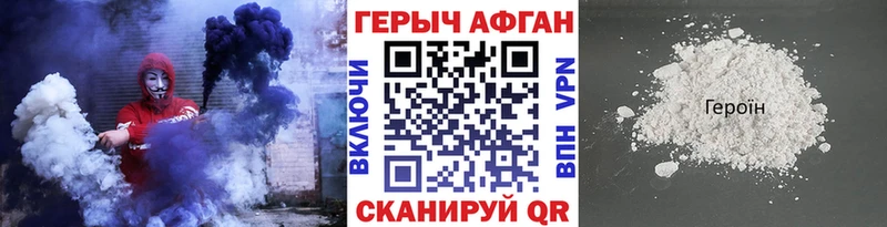 ГЕРОИН афганец Острогожск